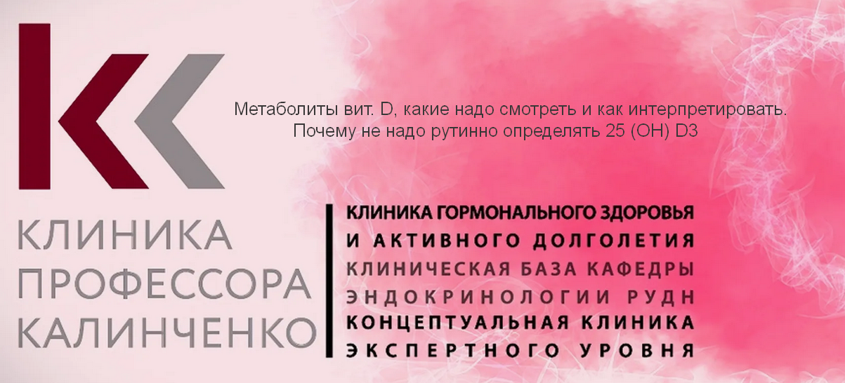 Татьяна Свидерская Метаболиты вит. D, какие надо смотреть и как интерпретировать 2024 слив курса