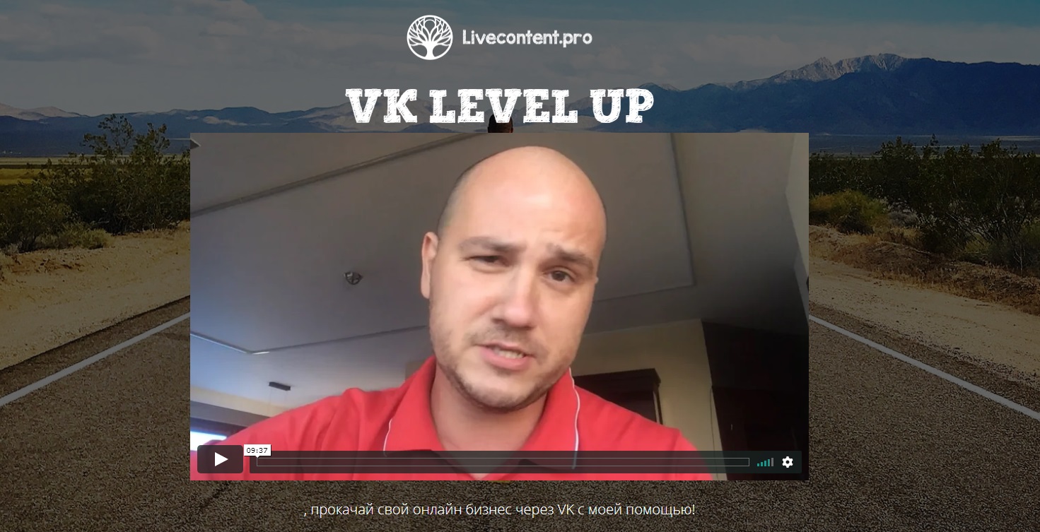 Юрий Черников VK LEVEL UP 2018 слив курса