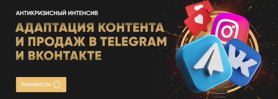 Татьяна Миронова Адаптация контента и продаж в Telegram и ВКонтакте. Тариф Расширенный 2022 слив курса