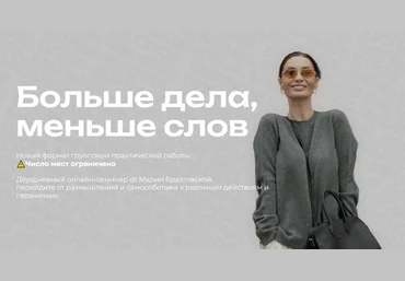 Мария Бразговская Больше дела, меньше слов 2025 слив