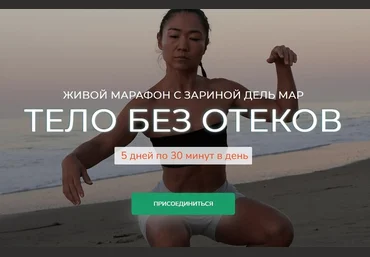 Zarina Del Mar Зарина Манаенкова ― Тело без отеков 2025 слив