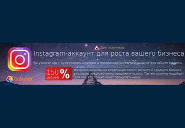 Instagram-аккаунт для роста вашего бизнеса слив
