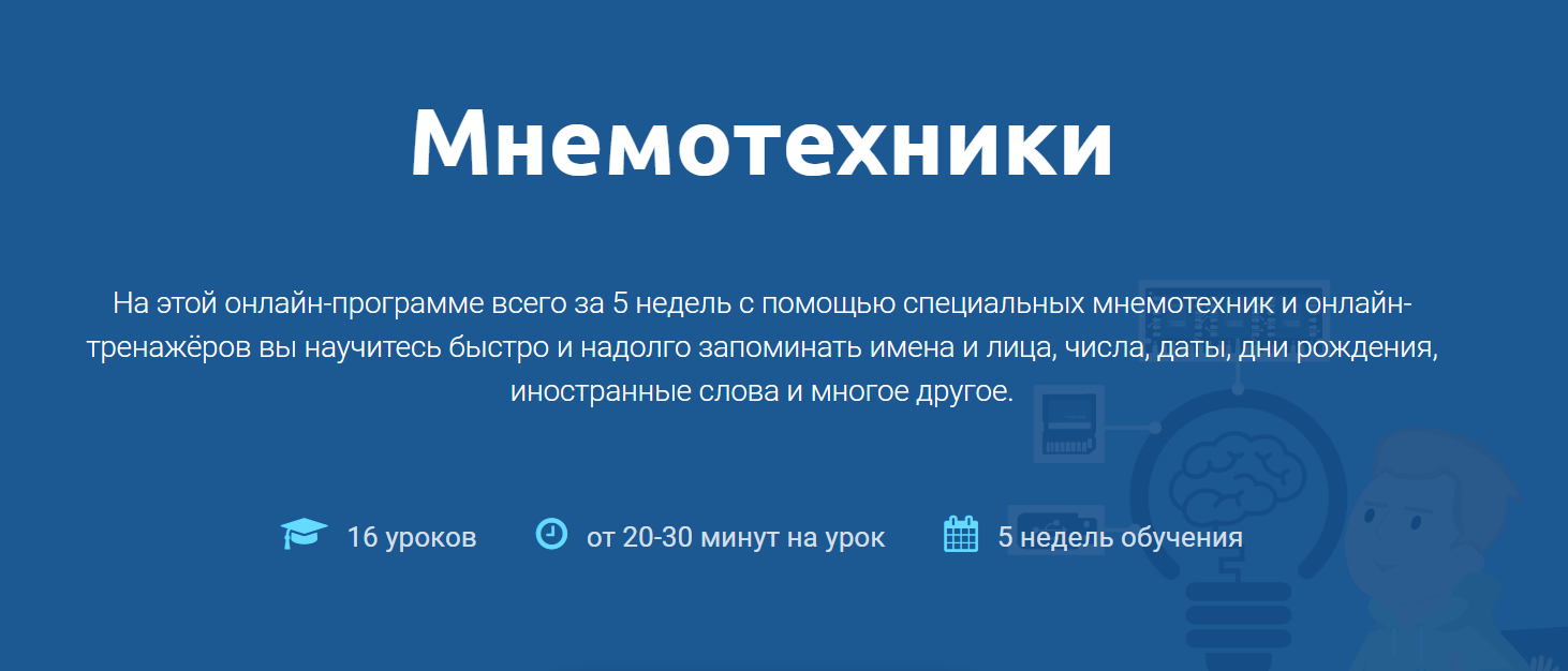 4brain Мнемотехники 2020 слив курса