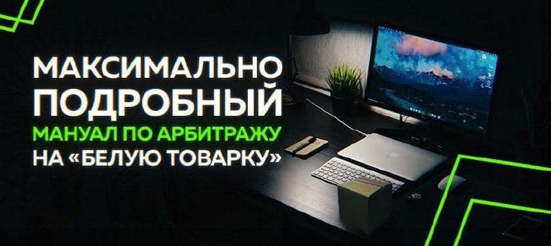 Thomas От 50.000 рублей в месяц на белой товарке 2020 слив курса