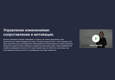 Stepik Ангелина Долгая - Управление изменениями: сопротивление и мотивация 2023 слив