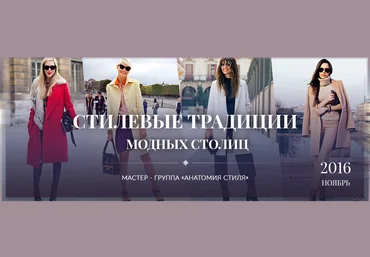 Стилевые традиции модных столиц - Медный 2016 скачать слив