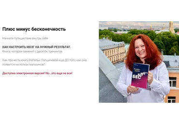 Наталья Лапшичева Плюс минус бесконечность 2020 слив