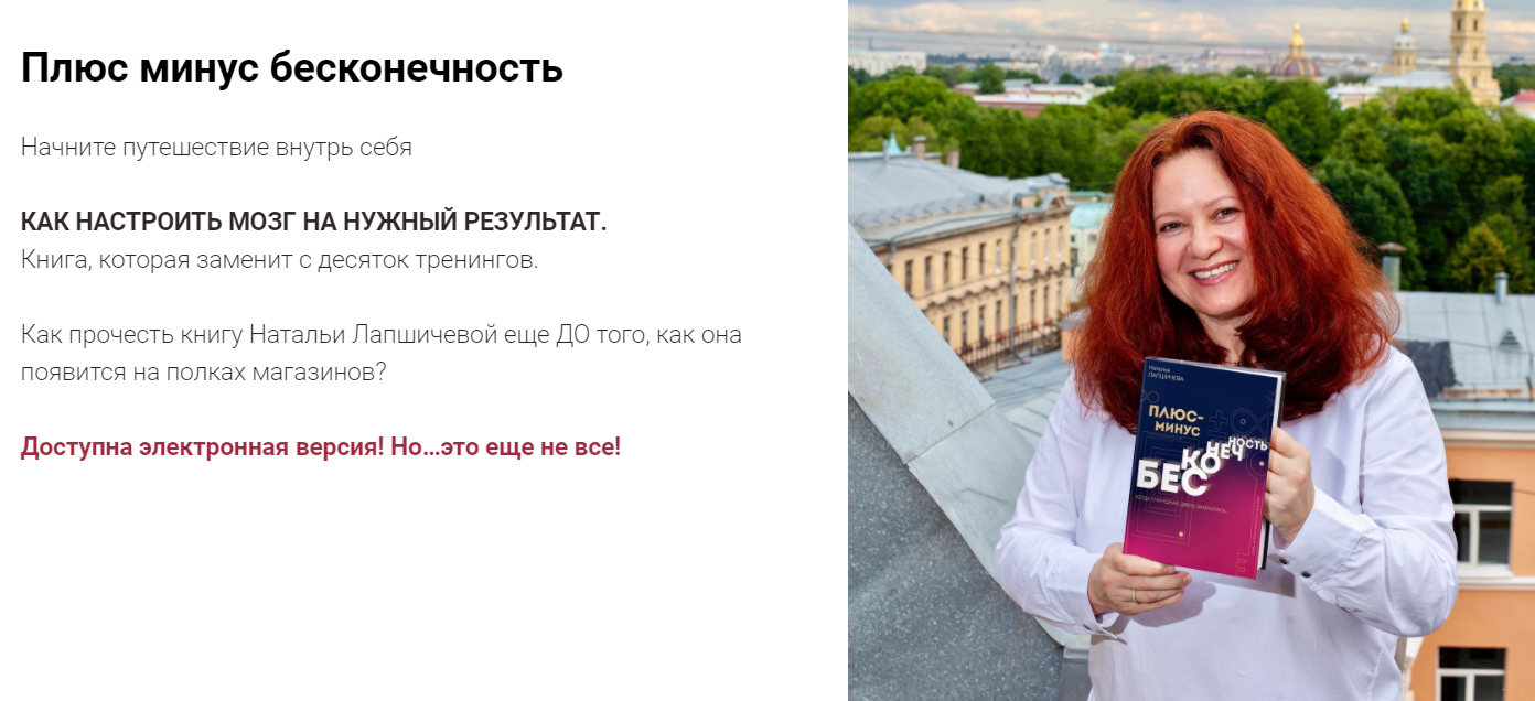 Наталья Лапшичева Плюс минус бесконечность 2020 слив курса