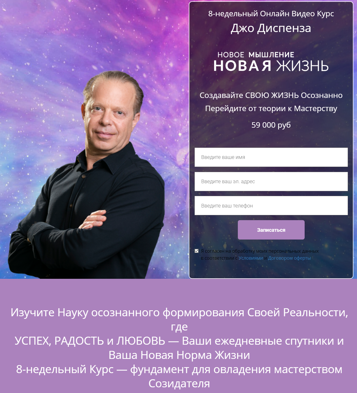 Джо Диспенза Новое мышление - Новая жизнь 2020 слив курса