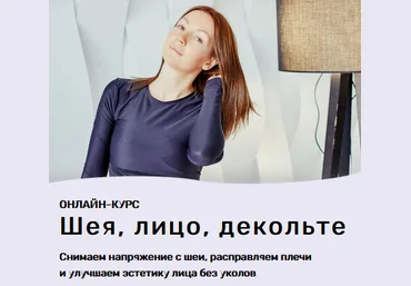 Ольга Дробышева Шея, лицо, декольте 2021 слив