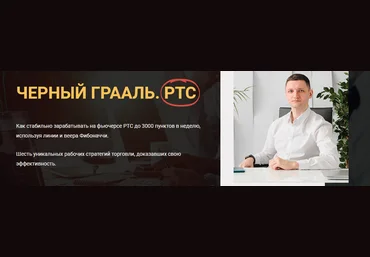Иван Зайцев Чёрный грааль. РТС 2021 слив