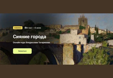 Kalacheva School Владислава Татаринова - Сияние города 2023 слив