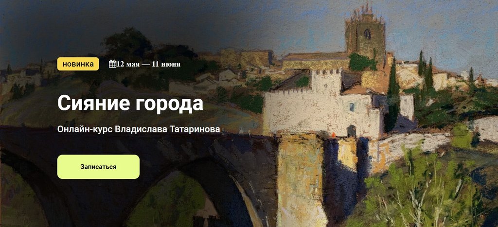 Kalacheva School Владислава Татаринова - Сияние города 2023 слив курса