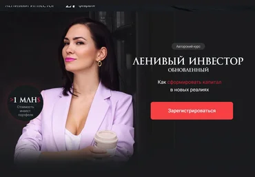 Ольга Кильтау Ленивый инвестор обновленный. Тариф Инвестор 2023 скачать слив