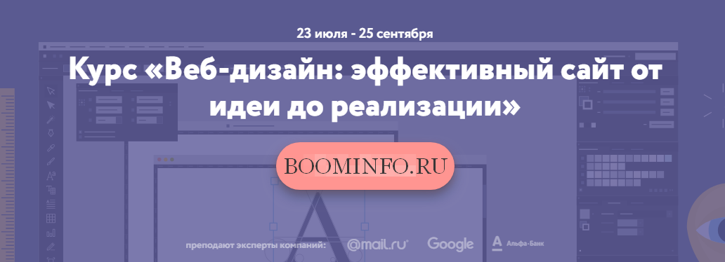 Нетология Веб-дизайн: Эффективный сайт от идеи до реализации слив курса