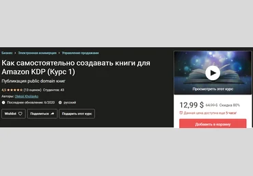 Oleksii Kholiavko Как самостоятельно создавать книги для Amazon KDP Курс 1 2020 скачать слив