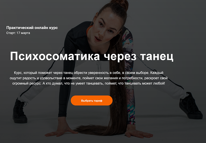 teleska.psy Практический онлайн курс «Психосоматика через танец» 2022 слив курса