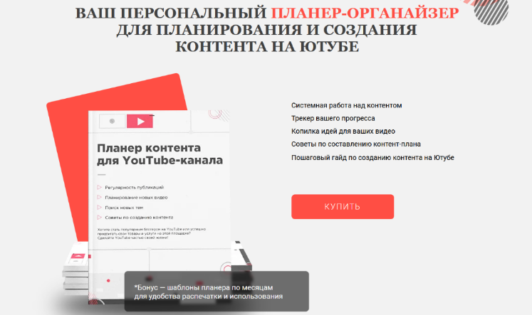 Марина Могилко Планер-органайзер для планирования и создания контента на Ютубе 2022 слив курса