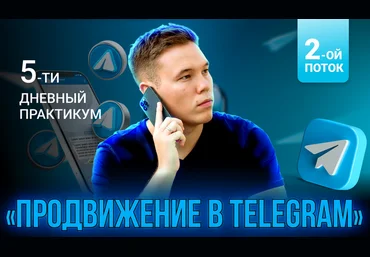 Илья Миндибеков Продвижение в Telegram 2022 слив