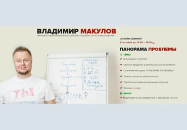 Владимир Макулов Панорама проблемы 2022 скачать слив
