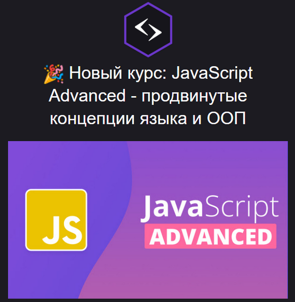 Антон Ларичев Purple School JavaScript Advanced 2023 слив курса