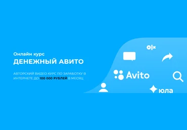 Александр Пуминов Денежный Авито 2023 слив