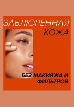 Наталья Bbos Гайд по чистой коже Blur face 2024 слив