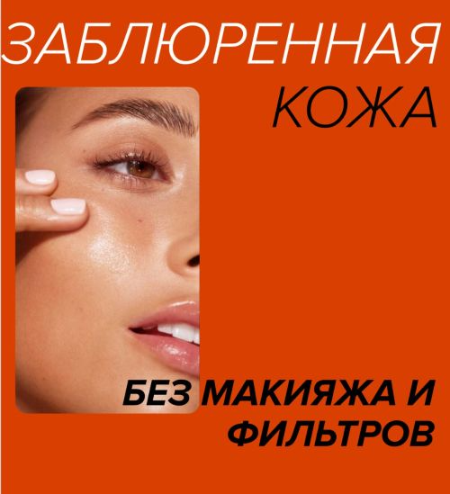 Наталья Bbos Гайд по чистой коже Blur face 2024 слив курса