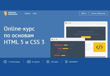 Shultais Education Введение в HTML5 и CSS3 2019 слив