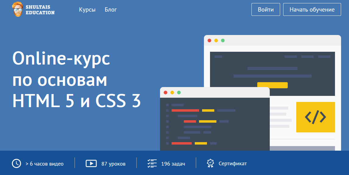 Shultais Education Введение в HTML5 и CSS3 2019 слив курса