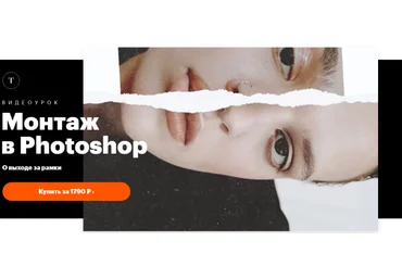 Татьяна Щелокова Монтаж в Photoshop 2021 слив