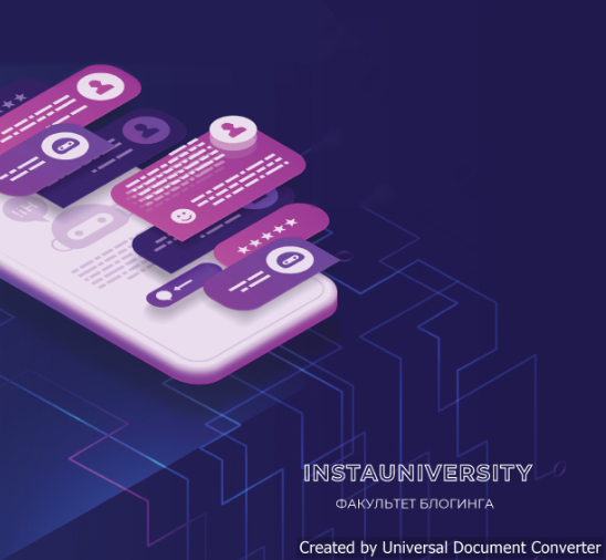 evdklar Instauniversity - Факультет блогинга 2021 слив курса
