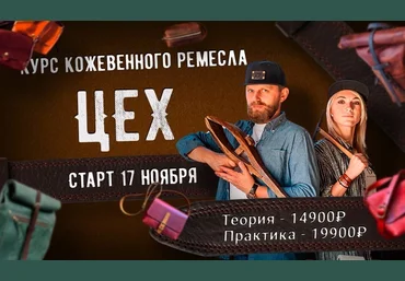 Александр Попов, Валентина Иванова Профессия кожевенник. Курс - Цех 2021 слив