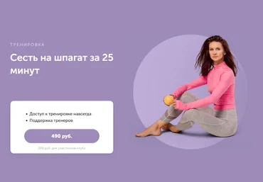 Виктория Боровская FitSpoКлуб Сесть на шпагат за 25 минут 2023 слив