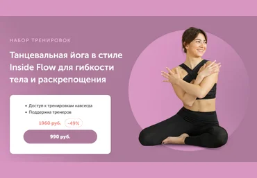 Вероника Драган Танцевальная йога в стиле Inside Flow для гибкости тела и раскрепощения 2023 слив