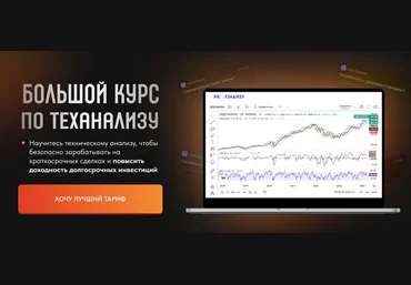 Ольга Гогаладзе Pro.finansy Большой курс по теханализу. Тариф Профи 2024 слив
