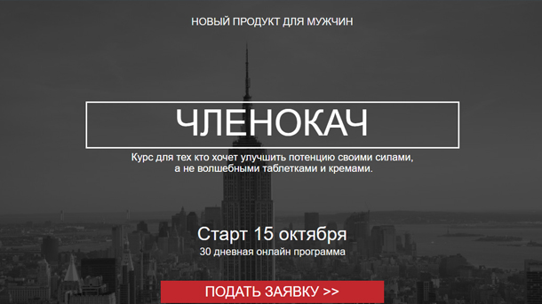 Екатерина Сырых Членокач. Тренинг для мужчин слив курса