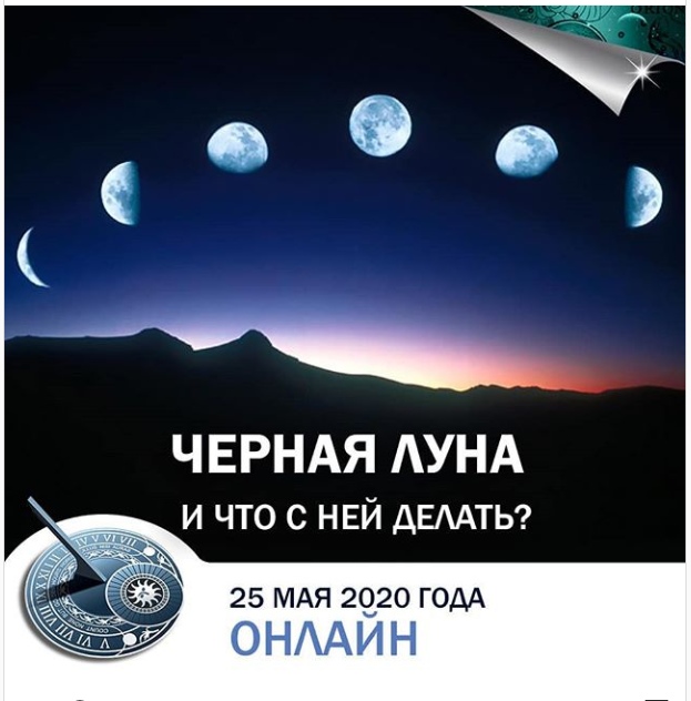 Константин Дараган Черная Луна. Что с ней делать? 2020 слив курса