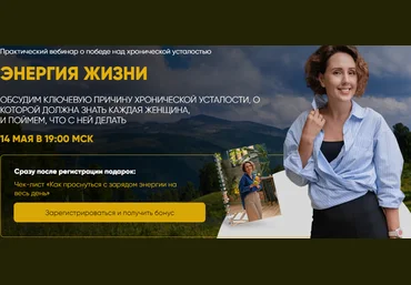 Ирина Шиманская Энергия жизни 2024 слив