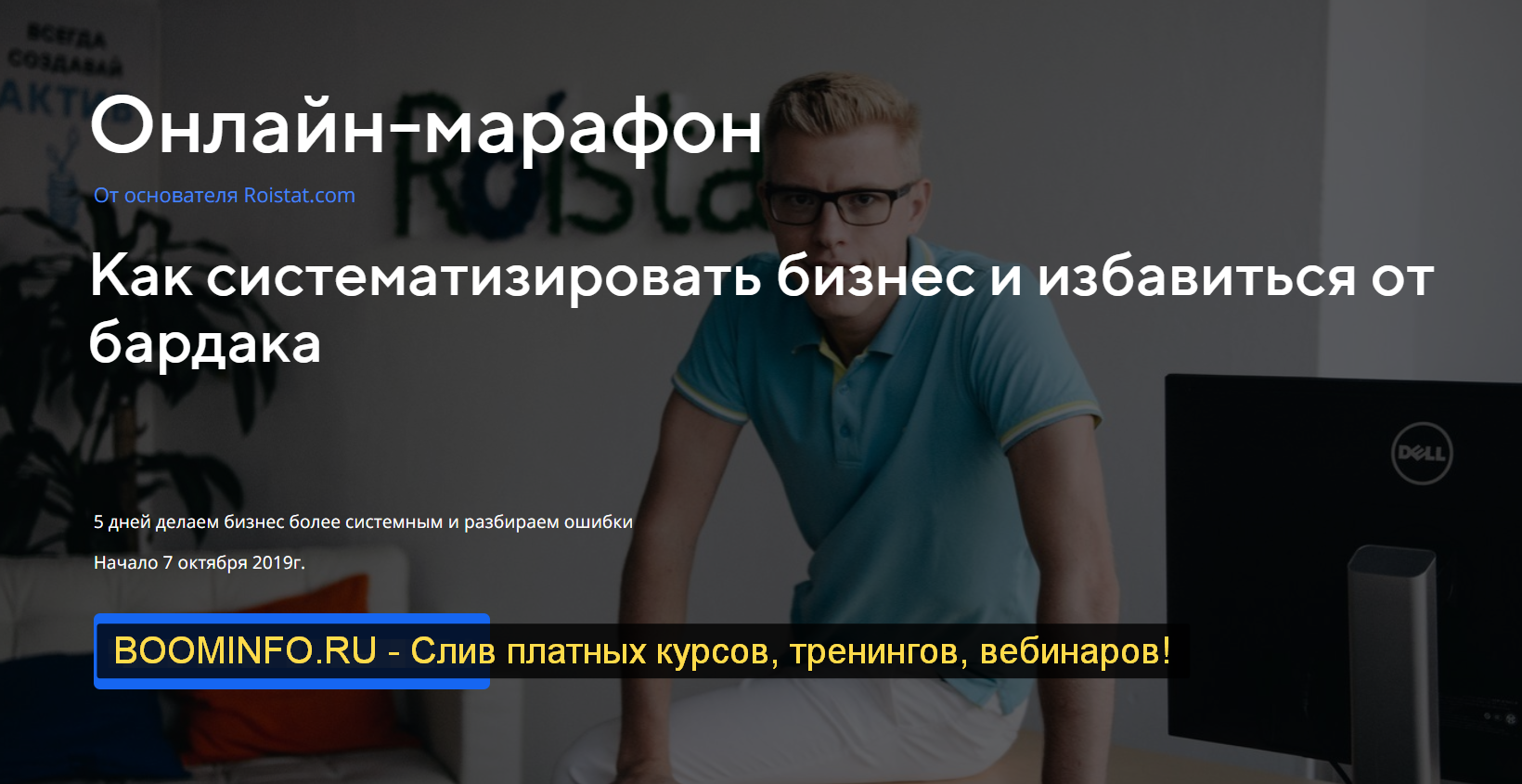 Герман Гаврилов Как систематизировать бизнес и избавиться от бардака 2019 слив курса