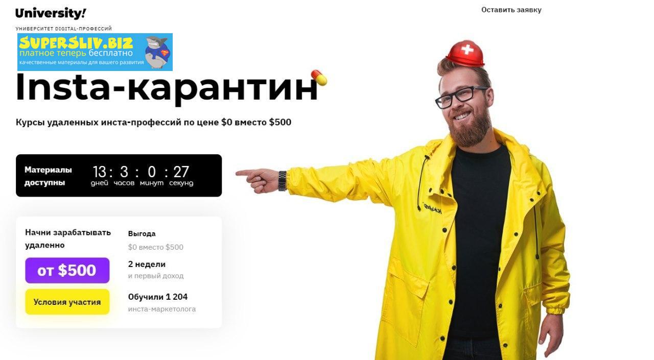 Влад Ясько Insta-карантин 2020 слив курса
