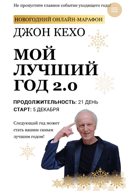 Джон Кехо Мой лучший год 2.0 2022 слив курса