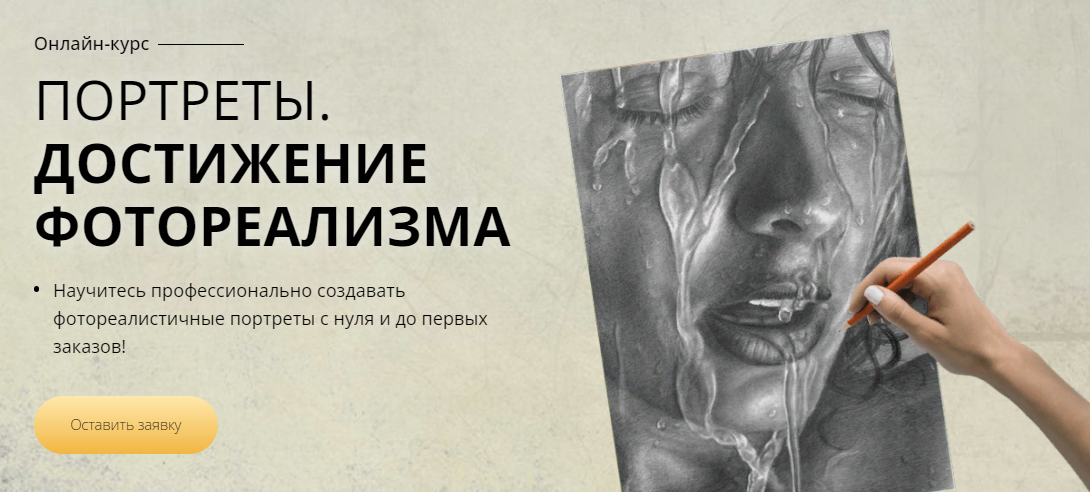 Егор Матита Портреты. Достижение фотореализма 2023 слив курса