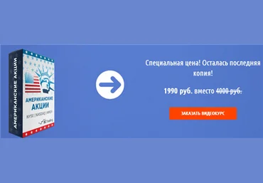 Торговля Американскими акциями от А до Я XeliusGroup слив