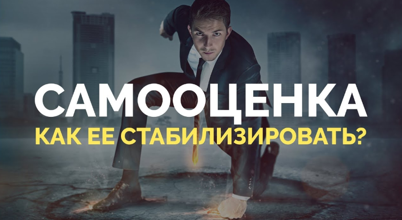 Нестабильная самооценка: Как ее стабилизировать - Федоренко 2018 слив курса