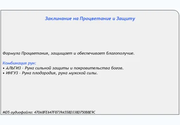 Заклинание на процветание и защиту - AST Production 2017 слив