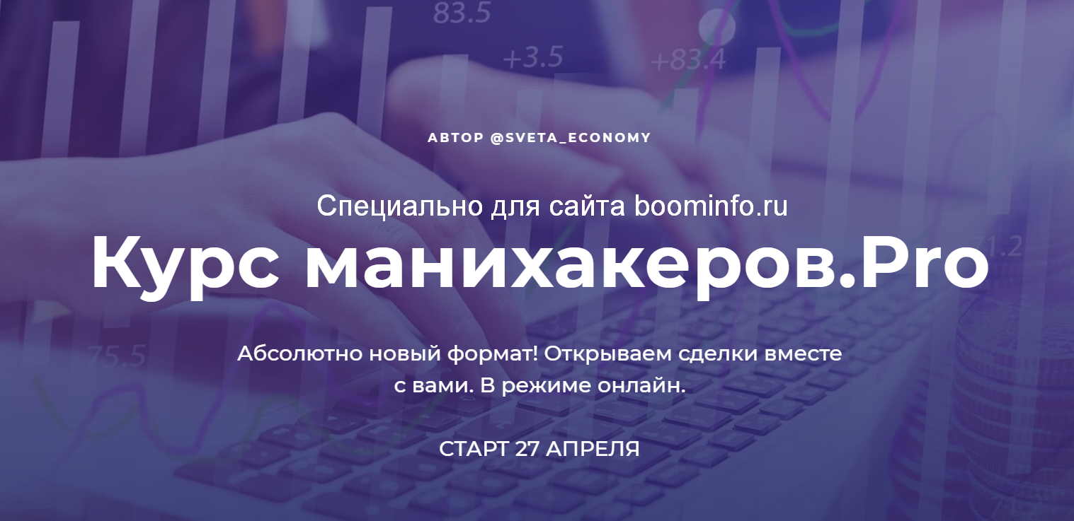 Светлана Шишкина Курс манихакеров.Pro 2020 слив курса