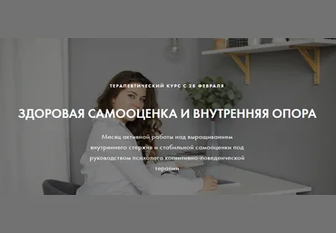 Луиза Гофман, Джафария Маг Здоровая самооценка и внутреняя опора 2022 слив