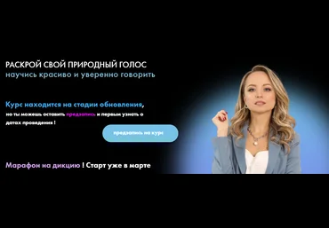 Ольга Половинкина Звучи собой. Прокачай свой голос 2021 скачать слив