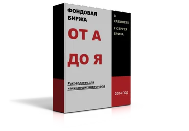 Фондовый рынок США от А до Я. В кабинете у Сергея Бриза слив